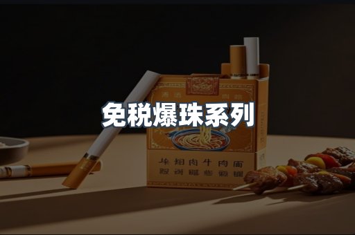 日本香烟系列